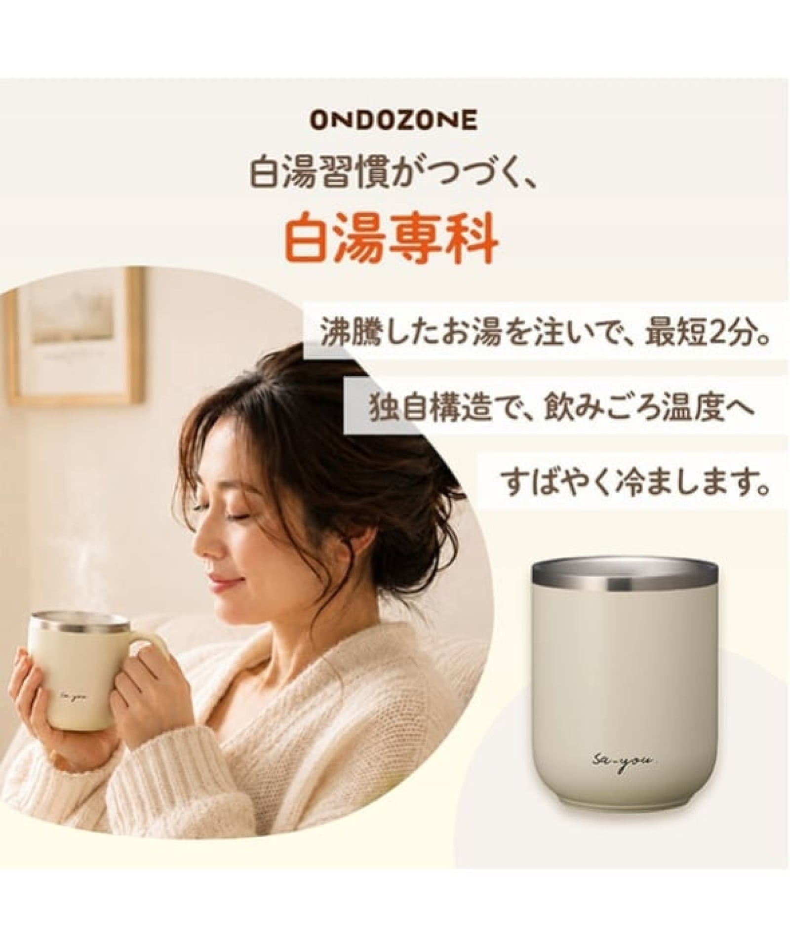 ドウシシャ ON℃ZONE オンドゾーン 白湯専科 白湯呑み チャコール