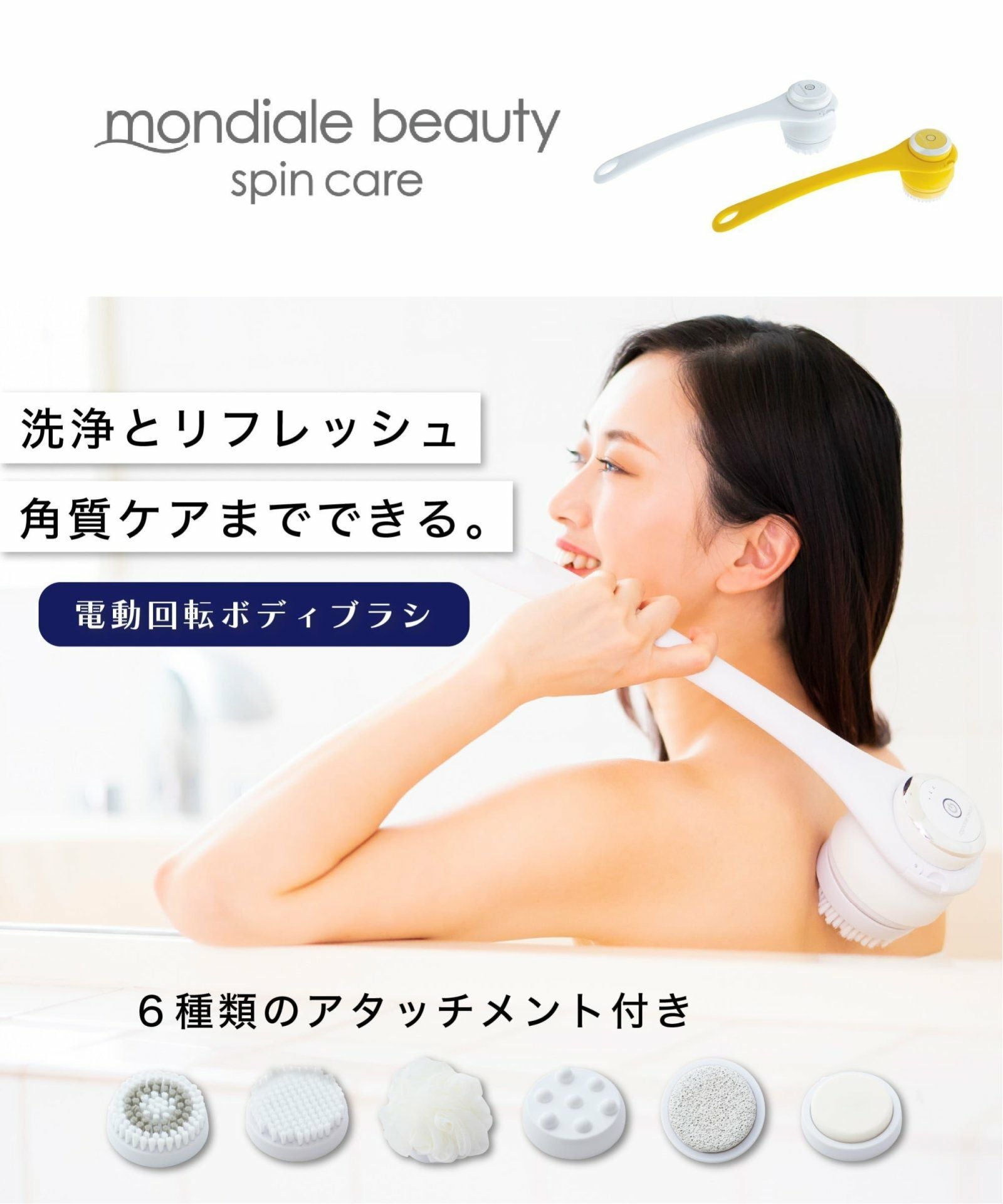 モンデールビューティー スピンケア,TOKYO DESIGN CHANNEL BUYERS