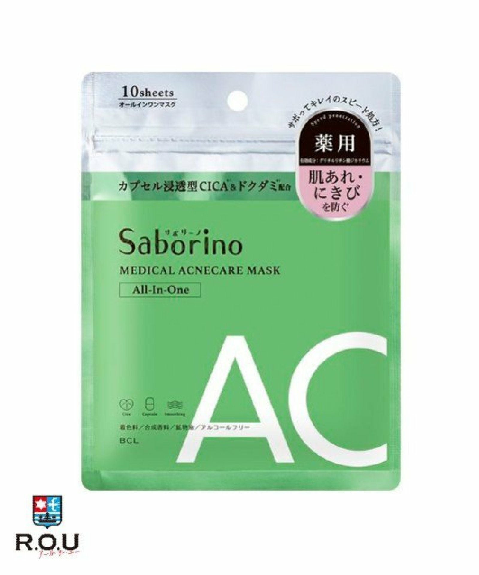 サボリーノ 薬用 ひたっとマスク AC 10枚入【医薬部外品】【BCL