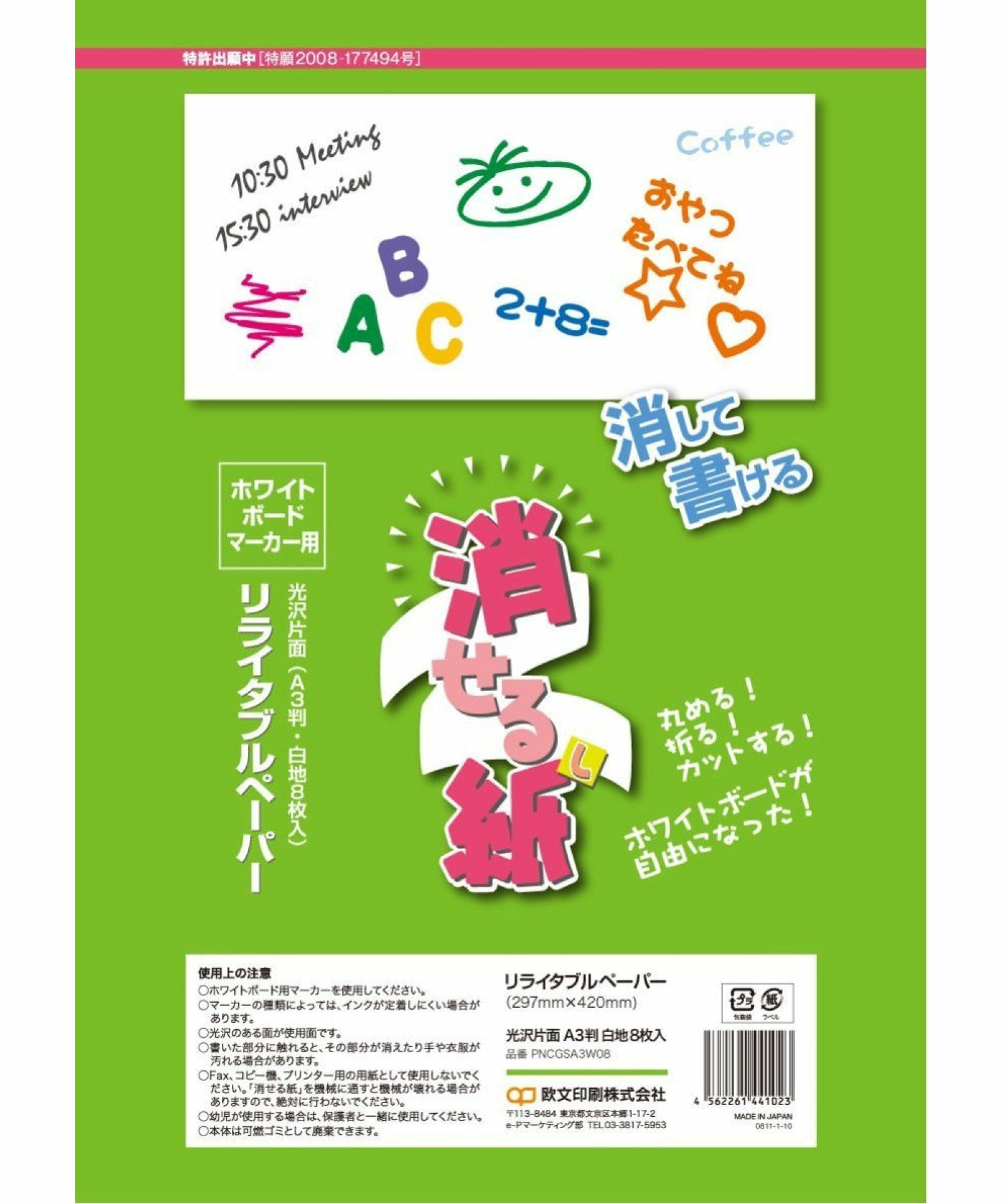 消せる紙 A3 欧文印刷